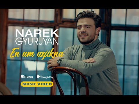 Narek Gyurjyan - En Um Axjikna