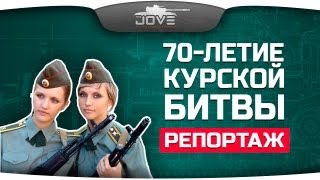 Автопробег в честь 70-летия Курской Битвы. Репортаж.