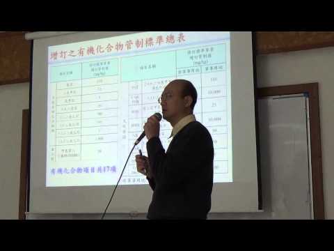 103 0307 反對環保署浮濫放寬土壤重金屬管制標準  土污局報告1 - YouTube pic