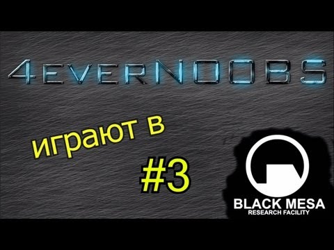 «Black Mesa», серия #3 - Лаборант Василий и лифт с хедкрабами