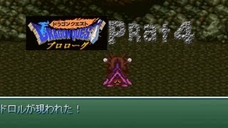 【ある兵士の物語】ドラゴンクエストプロローグ　実況プレイ　Part4