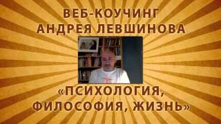 Истории Йоджибо - веб-коучинг Андрея Левшинова