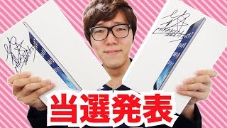 【当選発表】iPadAirプレゼント企画！応募コメントまさかの70万件！