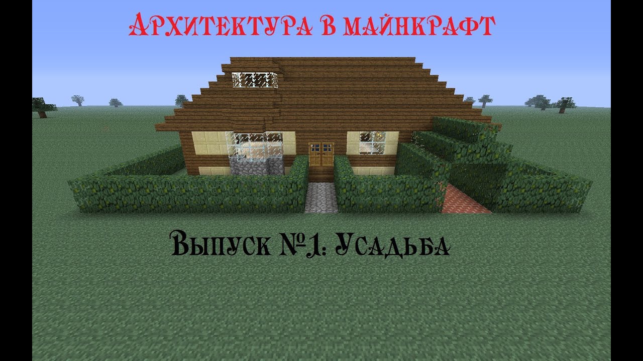 Майнкрафт как сделать своим домом в майнкрафт Майнкрафт как сделать своим домом в майнкрафт