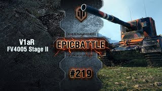 Превью: EpicBattle #219: V1aR / FV4005 Stage II