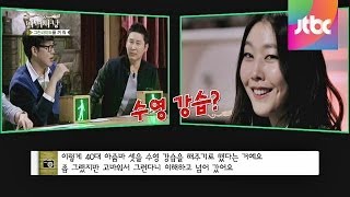 아줌마들의 아이돌 내 남친, 수영 강습까지 해줘? 마녀사냥 34회