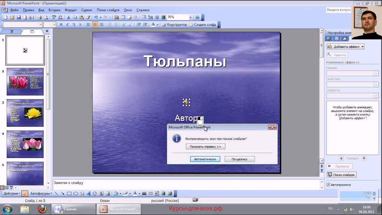 Как в powerpoint сделать затухание музыки Как в powerpoint сделать затухание музыки