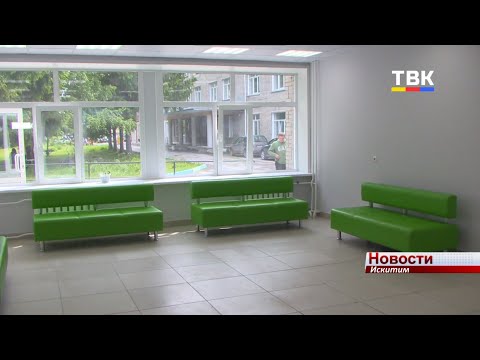 В детской поликлинике Искитима появится электронная очередь и больше мест для комфортного пребывания пациентов