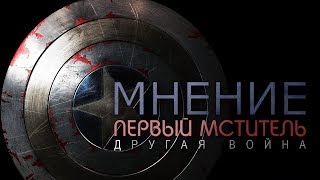 AKR - Первый Мститель: Другая Война