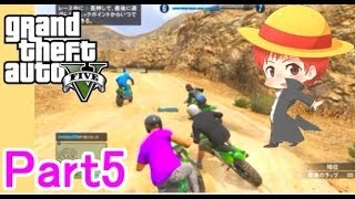 【GTA5実況】赤髪のともと愉快な仲間たち　Part5