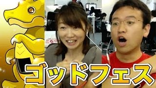 【パズドラ】ゴッドフェス！この日の為に貯めた魔法石を解放！