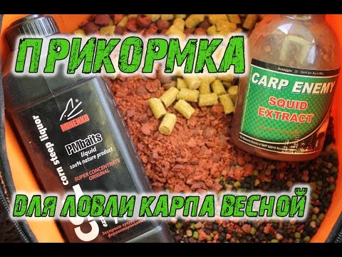 прикормки для рыбалки на карпа прикормки для рыбалки на карпа