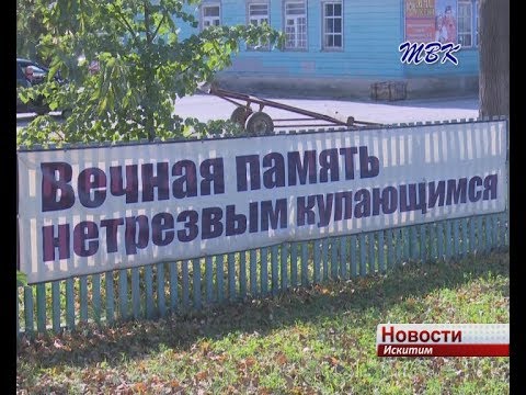 Два искитимца утонули в состоянии алкогольного опьянения