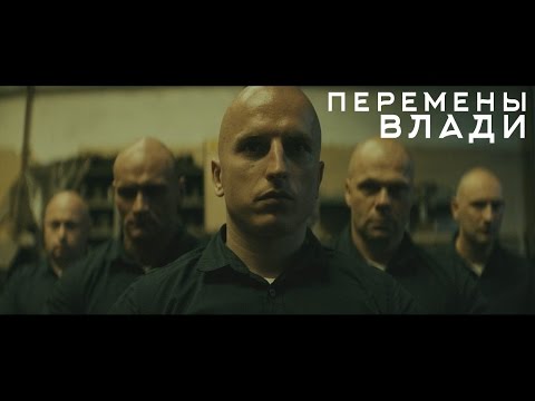 ВЛАДИ Перемены