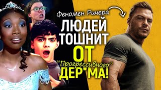 Хейтеры в ярости! Ричер — конец эпохи «повесточки»/Триумф настоящего героя