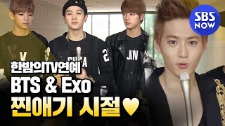 SBS [한밤의TV연예] - 신인아이돌들의 이름알리기!!(EXO, 방탄소년단)