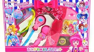 ハピネスチャージプリキュアあこがれ♡おしごとセット