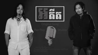 ( អតីត ) Adit