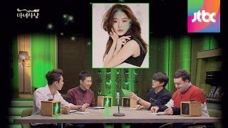 별그대, 천송이의 그린라이트 사연! 마녀사냥 29회