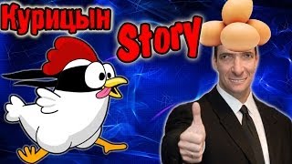 Проклятье Невского! (Курицын Story) №1