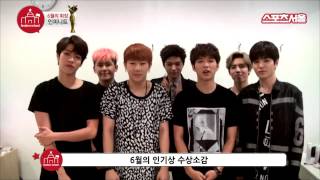 팬덤스쿨 6월회장 - 인피니트(INFINITE) 수상소감 (FANDOMSCHOOL)