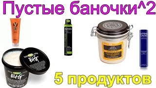 Пустые баночки ВТОРАЯ СЕРИЯ - 5 продуктов для волос