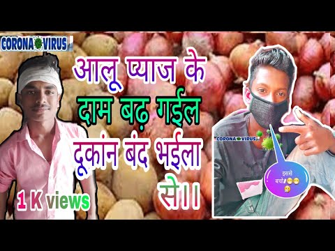 प्याज चालिसा pyaj chalisa comedy video Romantic funny love