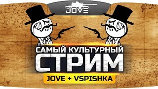 Превью: ДЖОВА ПРОСТО НЕ УЗНАТЬ! ● Ламповый стрим с Vspishka