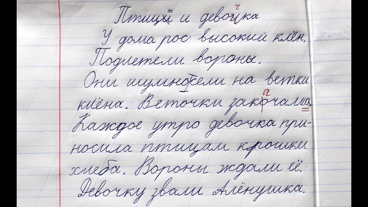 Образец проверки диктанта по русскому языку