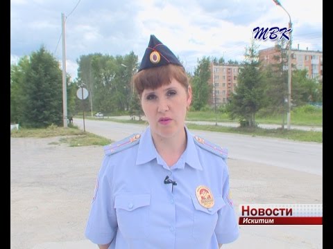 В июне да дорогах Искитима и района погибли 2 человека. 28 пострадали. В июне да дорогах Искитима и района погибли 2 человека. 28 пострадали.