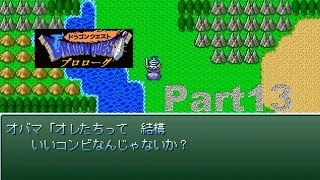 【ある兵士の物語】ドラゴンクエストプロローグ 実況プレイ Part13 スライム編