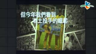 20131013 CPBL 獅VS象 花絮 象隊獻給球迷的感人影片，期待明年象隊的「加倍奉還」