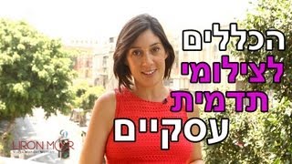 הכללים לצילום תמונת תדמית טובה (תמונת פרופיל)