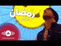 Maher Zain - Ramadan  Arabic -   -    