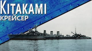 Превью: Только История: IJN Kitakami (Remastered)