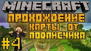 Прохождение карты от подписчика #4 - Библиотека с загадками - Minecraft