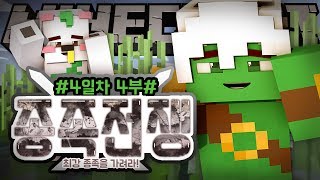 악어 [ 대규모컨텐츠 종족전쟁 최강종족을 가려라 4일차 4편 ] 마인크래프트 minecraft