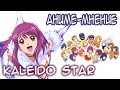 Аниме-Мнение 044 \ Kaleido Star \ by Orb_Master 