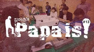 [김어준의 파파 이스(Papa is)#13] 도라이버 그리고 다이빙벨