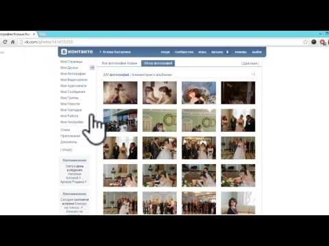 Как просмотреть скрытые фото вконтакте 2018 Как просмотреть скрытые фото вконтакте 2018