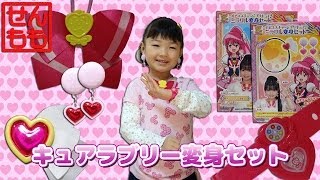 ハピネスチャージプリキュア！ミラクル変身セット キュアラブリー Cure Lovely