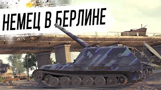 Превью: Карта БЕРЛИН - для АРТЫ самое ТО !