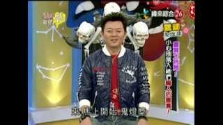 愛喲我的媽20140210 【新鬼燈獎：靈異大佈局！小心別落入祂們嚇人的圈套？！】