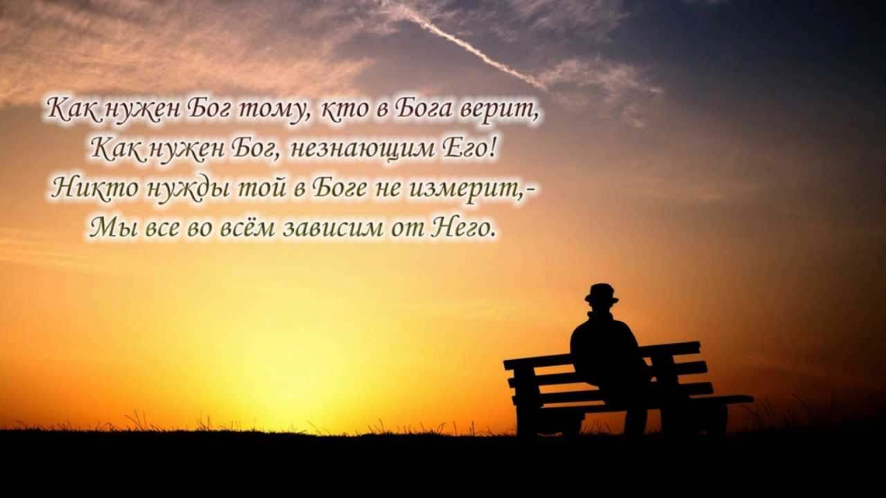 Стих когда прожив без бога век Стих когда прожив без бога век