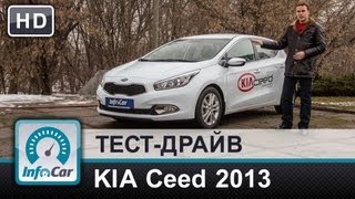KIA Ceed 2013 - тест-драйв от InfoCar.ua (КИА Сид)