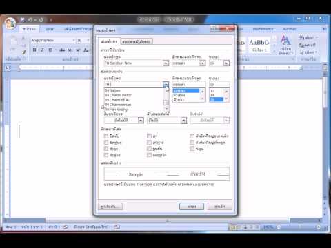 Default Font ของ Microsoft Word 2007 - YouTube