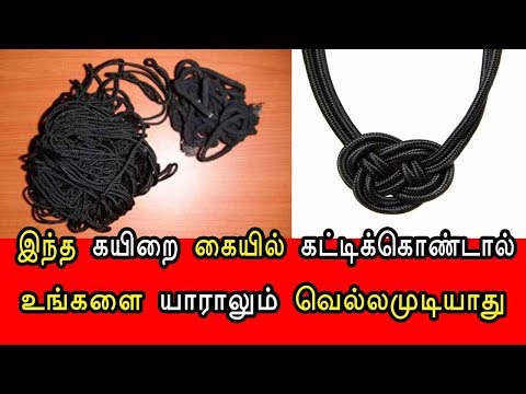 Download இந்த கயிறை கையில் கட்டிக்கொண்டால் உங்களை யாராலும் வெல்லமுடியாது ¦ VASIYAM SARVALOGAM