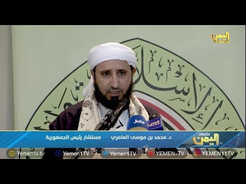 ندوة حرية اليمن السعيد .. تكامل الأهداف ووحدة المصير 
