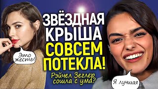 Крах Белоснежки её не смутил! Рэйчел Зеглер вернулась в кино, считая себя гением/Даже Дисней в шоке