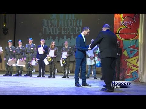 Молодежь Бердска подвела итоги на ежегодном Форуме